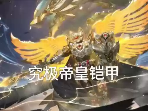 帝皇怒攻略装备合成，帝皇怒2神将令插图
