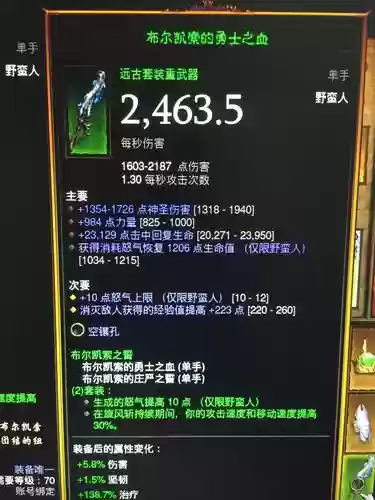 暗黑3洗武器属性，暗黑3洗武器属性是什么插图