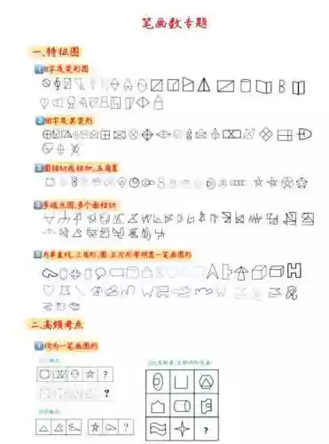 一笔画图攻略难模式，一笔画图形100关图解插图