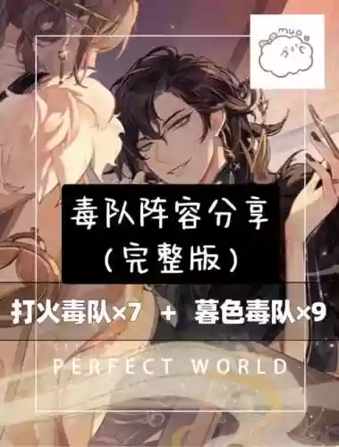 毒阵容搭配，毒队用什么阵法插图