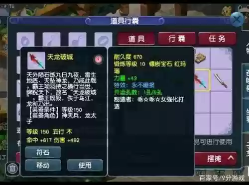 梦幻西游点化永不磨损，梦幻西游 永不磨损插图