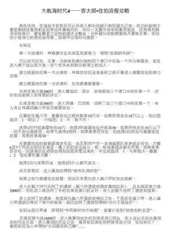 大航海4攻略杏太北海，大航海4杏太郎开局插图