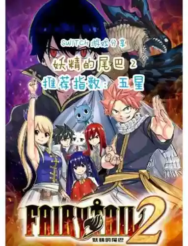 魔兽妖精的尾巴手游攻略，魔兽争霸妖精的尾巴攻略插图1