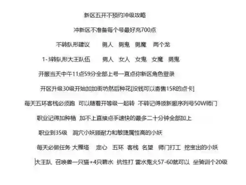 大话西游2免费版新区5开攻略，大话西游2免费版不花钱五开怎么玩插图1