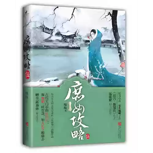 庶女攻略凤凰小说网，庶女攻略小说在线阅读插图1