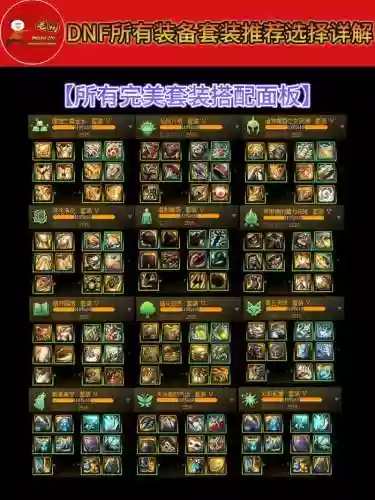 DNF3套特殊装备换装区别，dnf特殊装备三件套哪个最好插图