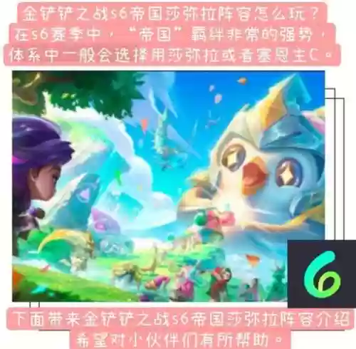 帝国阵容搭配莎弥拉，帝国阵容五人怎么选插图1