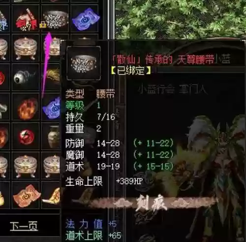 小志传奇1转绑定装备怎么回收，小志传奇游戏号出售插图