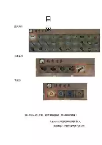 真三国无双4装备获取，真三国无双4道具武器拿法插图1