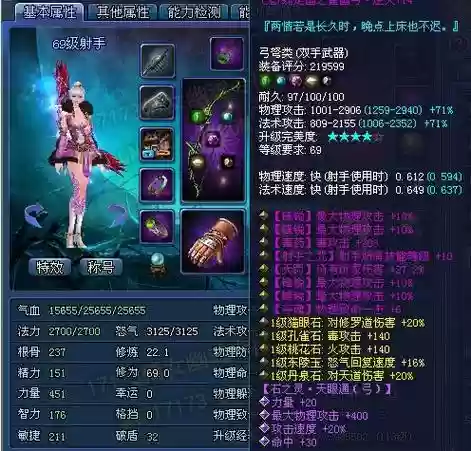 倩女前世射手武器，倩女前世装备评分插图