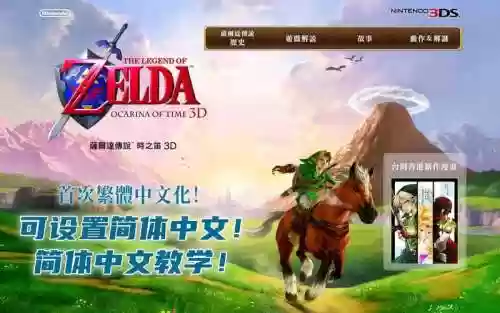 塞尔达传说时之笛3d里攻略，塞尔达传说时之笛3ds中文插图1
