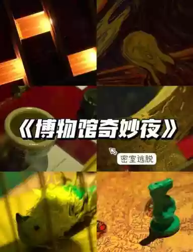 密室逃脱之惊险博物馆攻略，密室逃脱之惊魂博物馆攻略第19关插图1