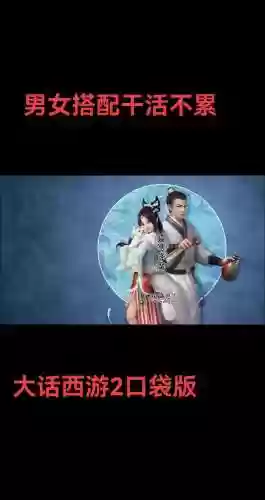 大话西游2免费版新区5开攻略，大话西游2免费版新区冲级5开插图1