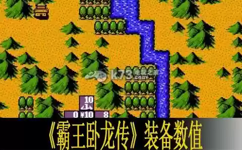 霸王卧龙传隐藏装备，霸王卧龙传武器怎么装备插图