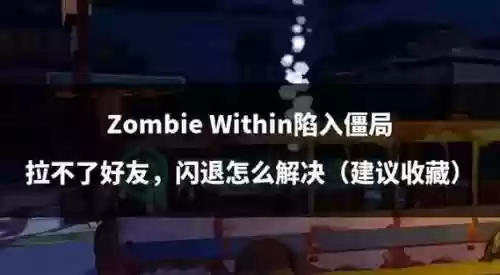 evenicle第四章攻略，theevilwithin攻略插图