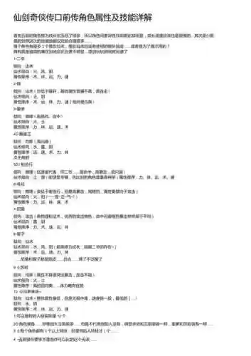 仙剑奇侠传5续传技能，仙剑奇侠传5续传技能熟练度插图