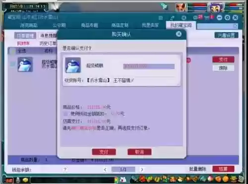 梦幻西游给钱能找回吗，梦幻西游给别人钱系统查得到吗插图1