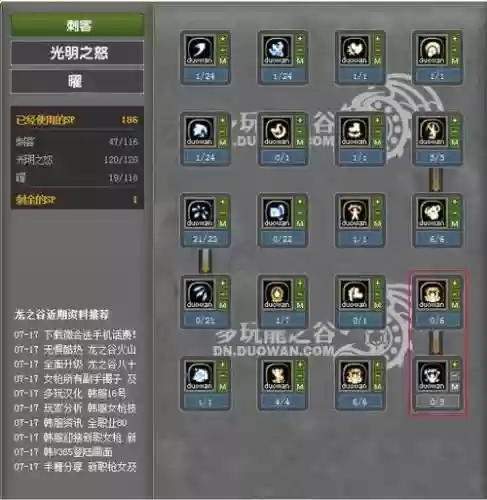 龙之谷曜技能加点，龙之谷曜技能介绍插图