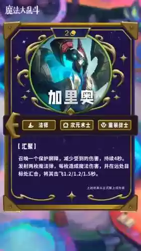 新版加里奥被动技能，手游加里奥被动插图1