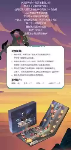 山海奇缘3D回合制攻略，山海奇缘桌游插图
