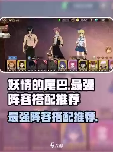 妖精的尾巴阵容攻略，妖精的尾巴最强阵容吧插图