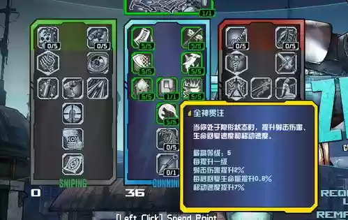 无主之地2技能全点，无主之地2zero技能插图1