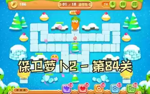 第85保卫萝卜攻略水晶萝卜攻略，保卫萝卜2 85攻略图水晶萝卜插图1