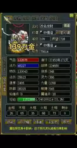 手游问道力金做什么装备，问道手游力金怎么加技能详解插图1
