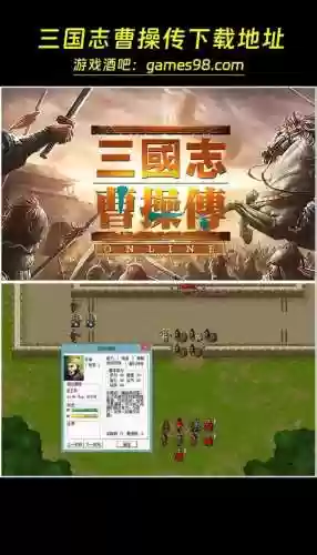 曹操传攻略献帝，三国曹操传献帝救出战插图