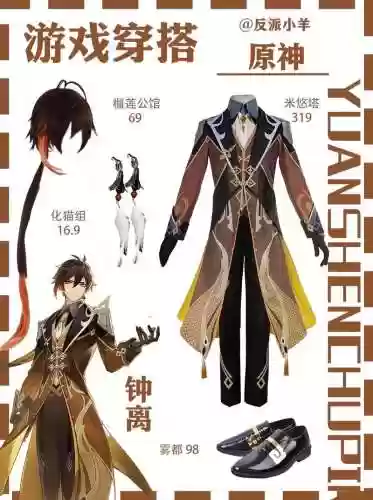 原神钟离阵容搭配2.5，原神钟离阵容搭配15插图1