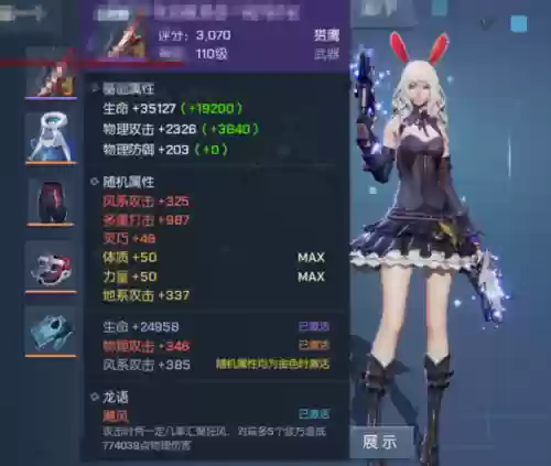 龙族幻想猎鹰装备属性攻略，龙族幻想猎鹰装备属性怎么选插图1