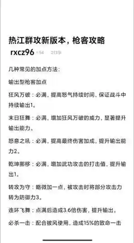 热血江湖枪加技能点，热血江湖枪加技能点有什么用插图1