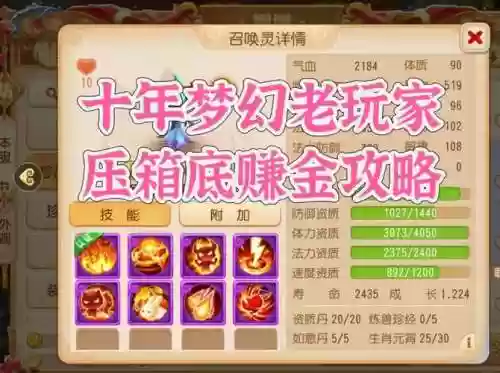 梦幻西游副业赚钱，梦幻西游稳定赚钱项目插图1