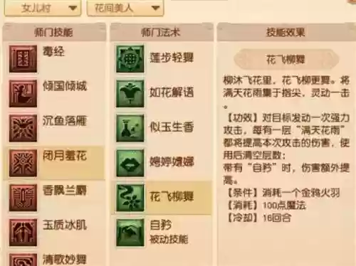 梦幻西游女儿村群秒技能，梦幻西游女儿村什么技能插图