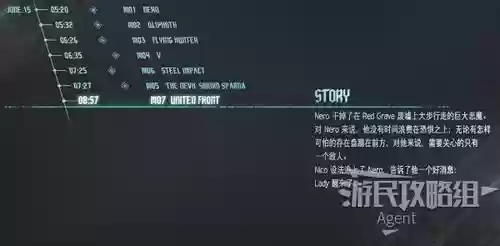 鬼泣5全图文攻略视频，鬼泣5攻略图文攻略插图1