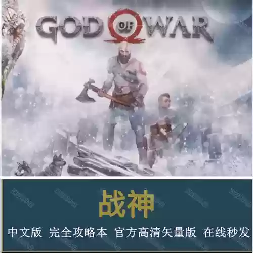 ps4战神通关视频攻略,ps4战神攻略全流程图插图1 ps4战神通关视频攻略,ps4战神攻略全流程图插图1