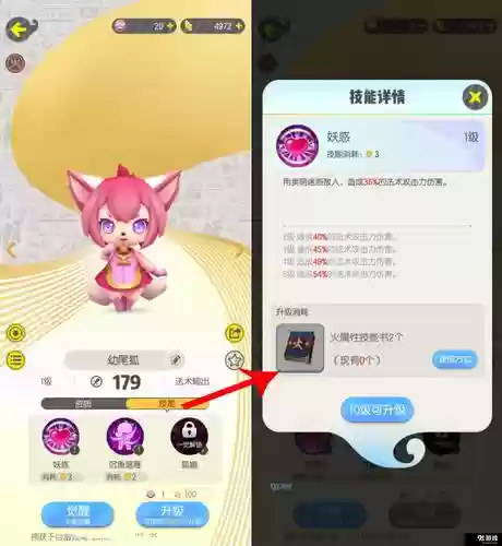 一起来捉妖幼尾狐技能，一起来捉妖幼尾狐怎么打插图