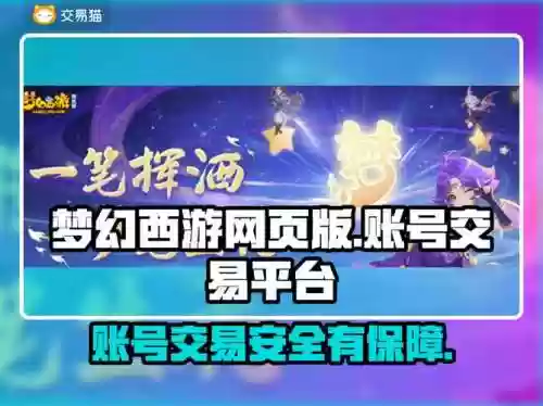 梦幻西游安全信息填写网站，梦幻账号安全中心插图