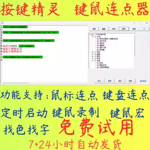 按键精灵倒装备怎么用视频，按键精灵怎么导入插件插图