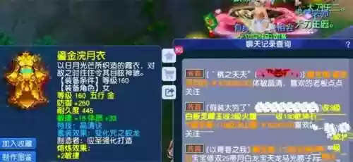 梦幻西游80级女衣，梦幻西游80女衣属性范围插图1
