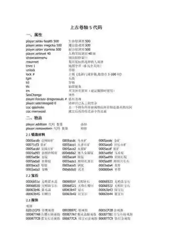 上古卷轴人物技能升级代码大全，上古卷轴 加技能熟练度代码插图