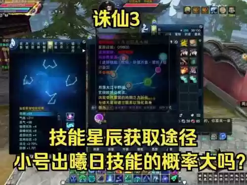 星辰技能诛仙，诛仙技能星辰怎么获得插图