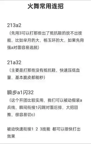 王者荣耀火舞打野攻略，王者荣耀火舞打法插图