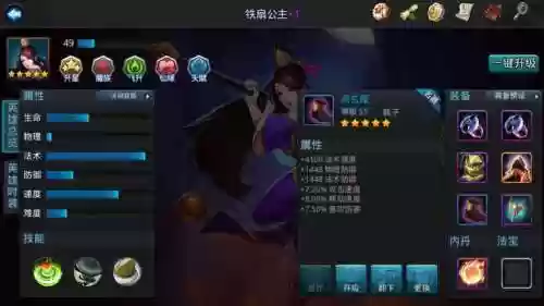 乱斗西游2铁扇装备大全，乱斗西游2铁扇公主图片插图
