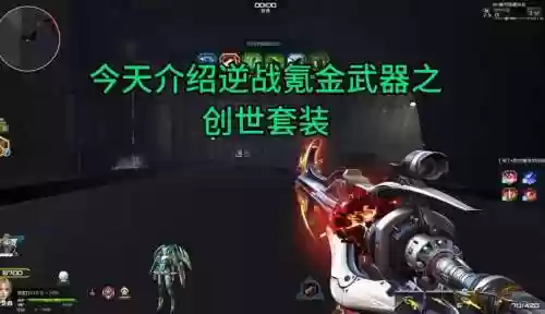 逆战中第一把觉醒武器是什么意思，逆战升级武器的觉醒石怎么获得插图1