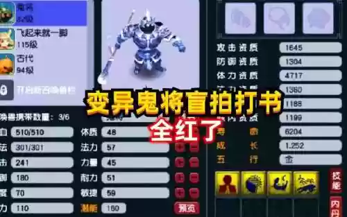 梦幻西游四技能变异大力，梦幻西游4技能变异鬼将打书插图1
