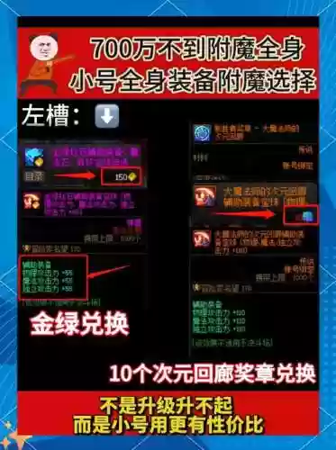 小号练级武器附魔什么武器，小号附魔分解高等级装备插图