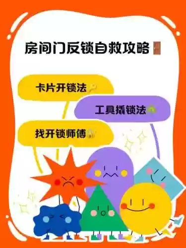 100道上锁的门217攻略，上锁的房间第一关插图