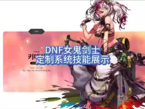 女鬼剑士技能大全，女鬼剑士技能展示插图1