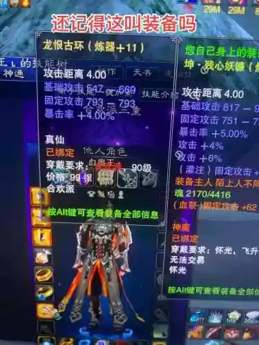 诛仙后期带什么装备，诛仙装备最高是多少级插图1